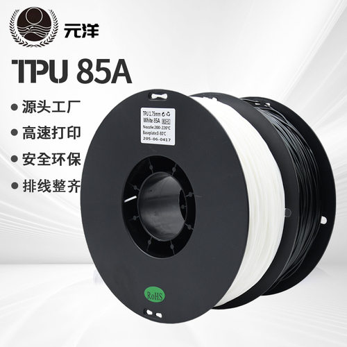 元洋工厂85ATPU高弹力高软3D打印95耗材1.75mm透明鞋底专用软胶