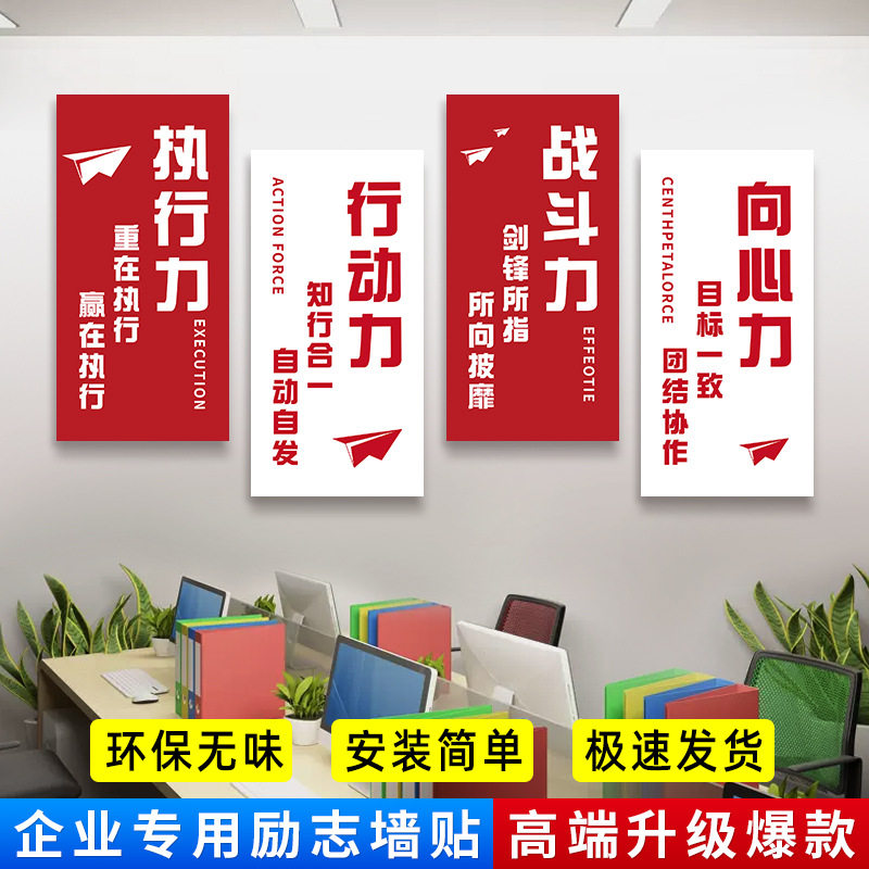 执行力办公室墙面装饰挂画网红励志标语录企业文化公司会议室布置