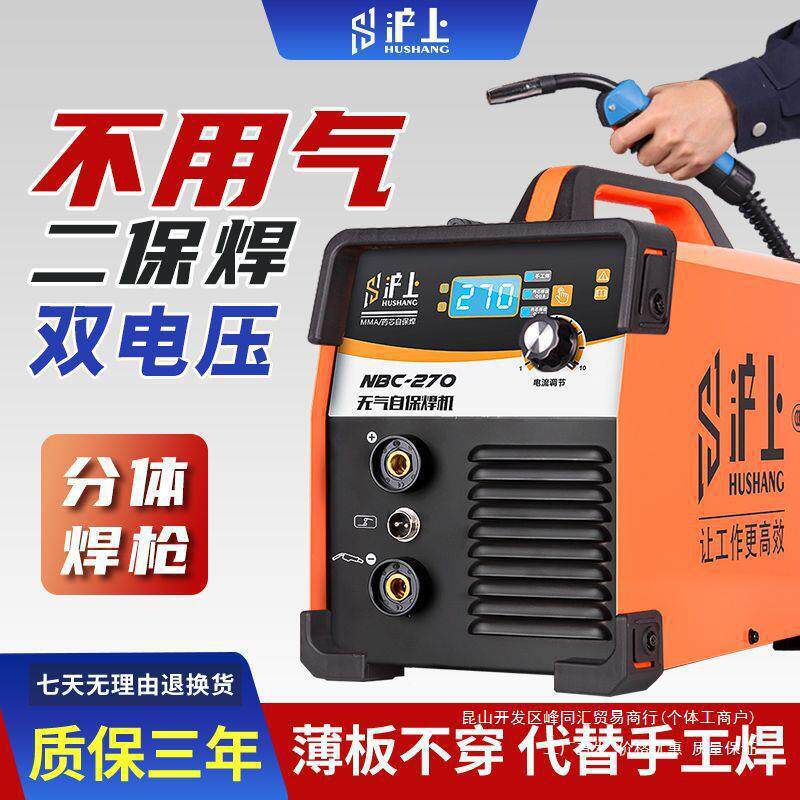 沪上两用315双电压电焊机家用多功能无气二保焊机270焊割一体机