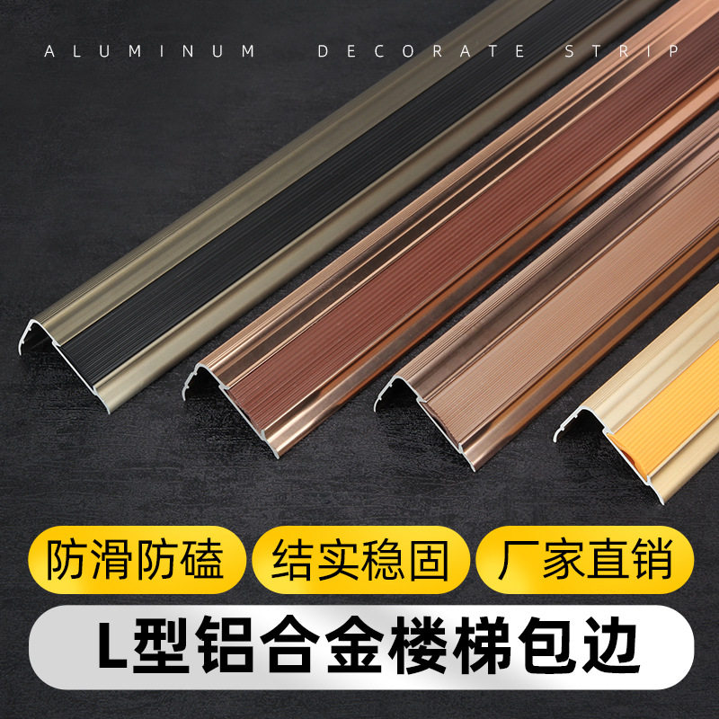 L型铝合金收边条楼梯防滑条幼儿园台阶装饰线条7字护角压边条