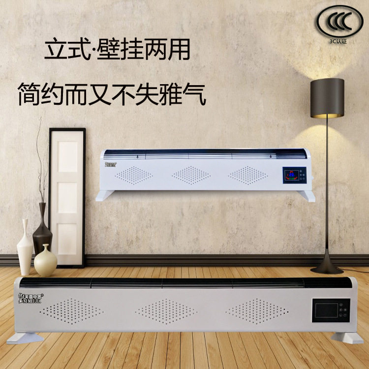 智能变频踢脚线取暖器客厅卧室两用电暖气片办公室对流大功暖风机