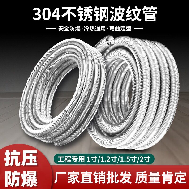 厂家直销304不锈钢波纹管1寸2寸工业用连接耐热高压防爆金属软管