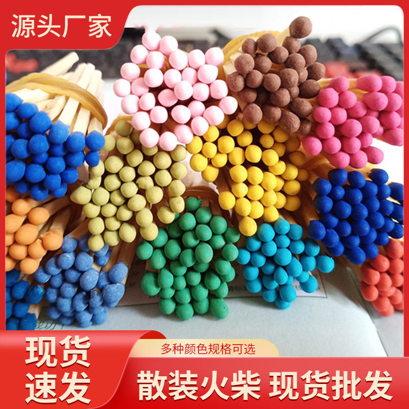 散装火柴批发彩色头蓝红白色火柴梗酒店火锅餐饮火柴棒红头白杆
