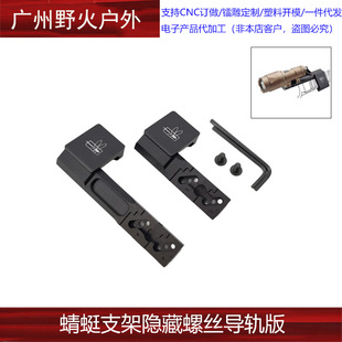 蜻蜓支架隐藏螺丝20mm导轨版短款M300M600手电筒延长支架