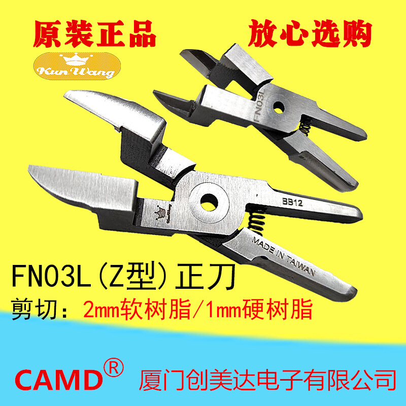 台湾坤旺FN03L正刀Z型刀头自动化气剪水口剪切2mm软塑料1mm硬塑料