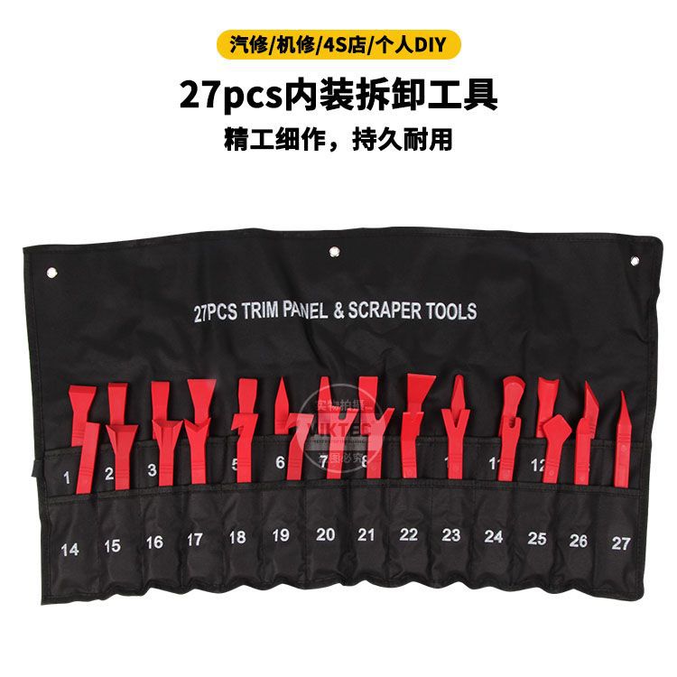 27件内饰撬棒工具 汽车撬板工具 内饰 导航仪拆装工具汽保工具