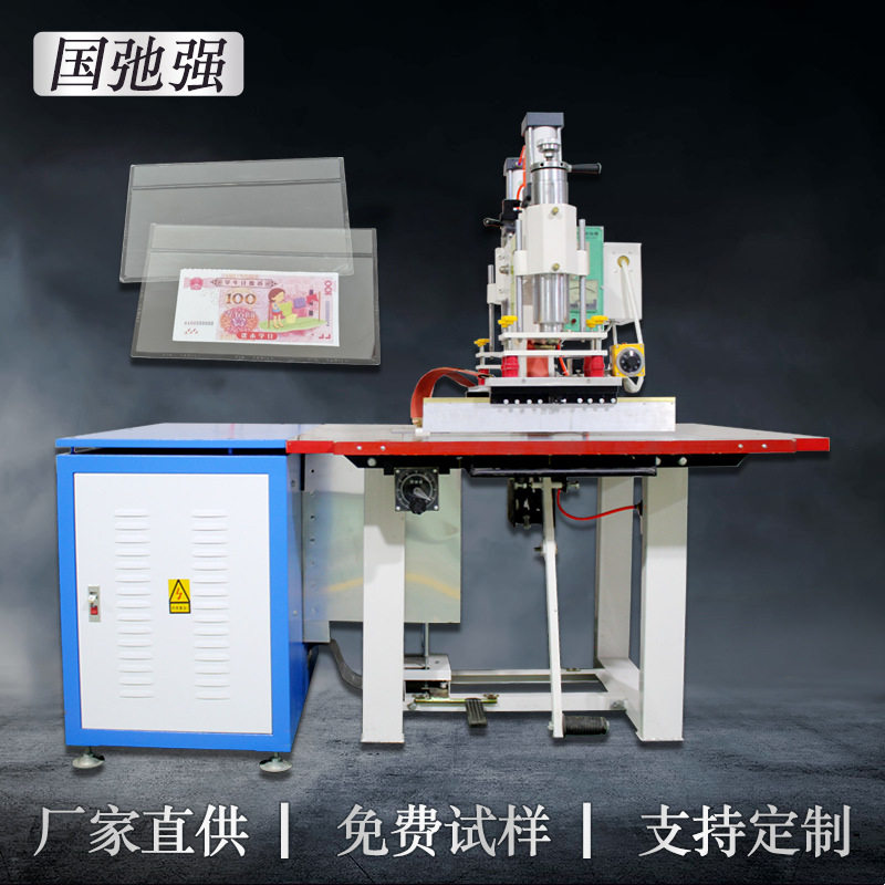 评级币纪念钞PVC卡套高频热合机