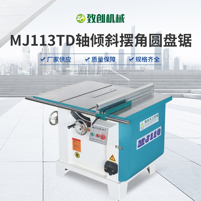 摆角45度可倾斜圆锯机MJ113TD