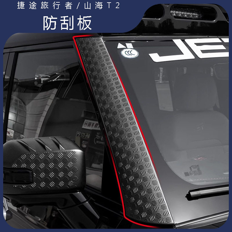 【无损安装】捷途旅行者挑战