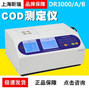 上海昕瑞DR3000/3100A/B/3200/A便携式COD测定仪消解器一体机