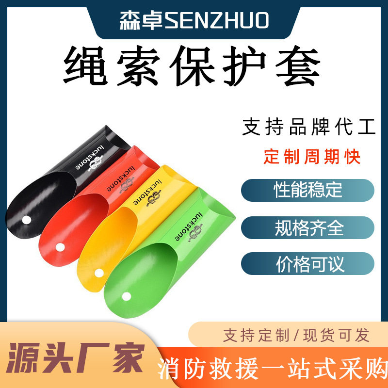 户外攀岩绳索护绳套防磨损