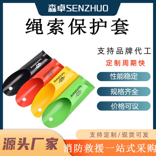 户外攀岩绳索护绳套防磨损