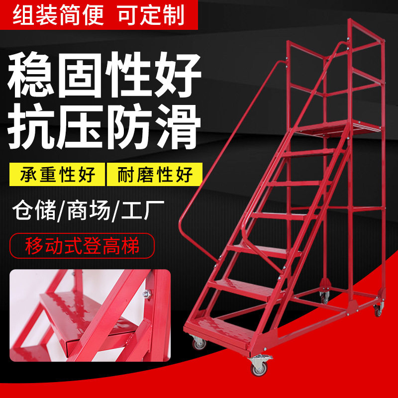 仓储车间登高梯红色移动式平台登高梯商场取货用梯工程安全防护梯