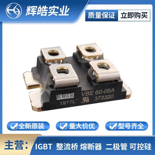 VBE60-06A VBO40-16N06 快恢复二极管 全新原装 电子元器件