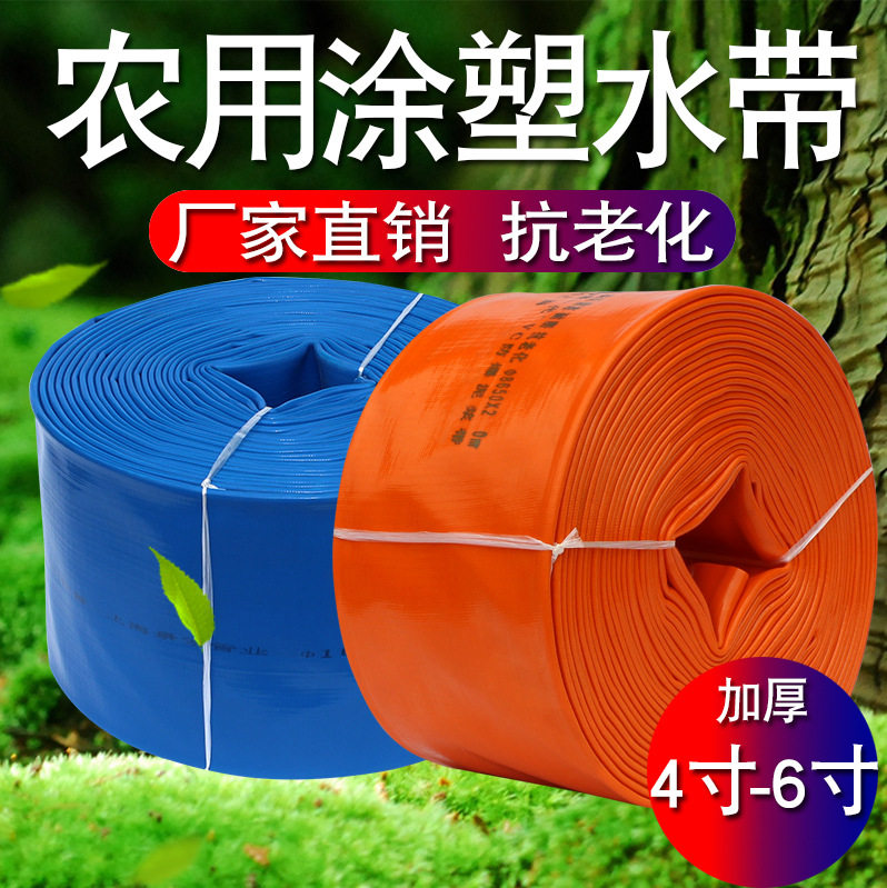 4寸6寸水带农用四六寸灌溉浇地水管子抽水泵专用泥浆软管涂塑水袋