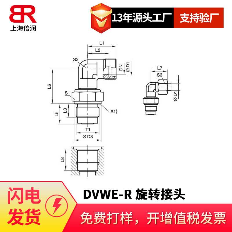 倍润DVWE-R弯通滑动轴承旋转接头BSPP外螺纹-ED密封/EO 24°锥