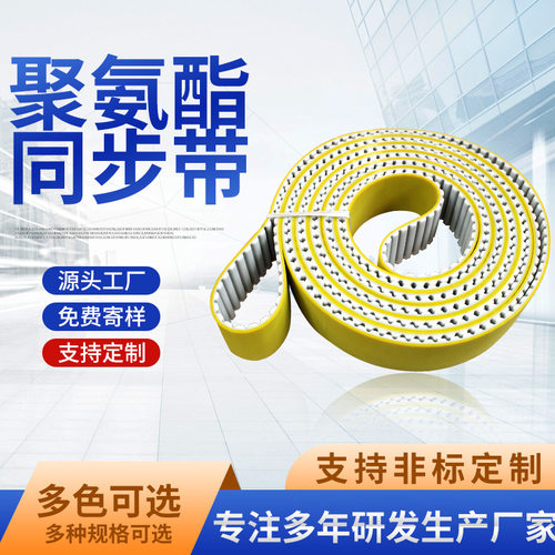厂家供应聚氨酯同步带带钢丝齿形同步带AT20环形同步带型号齐全
