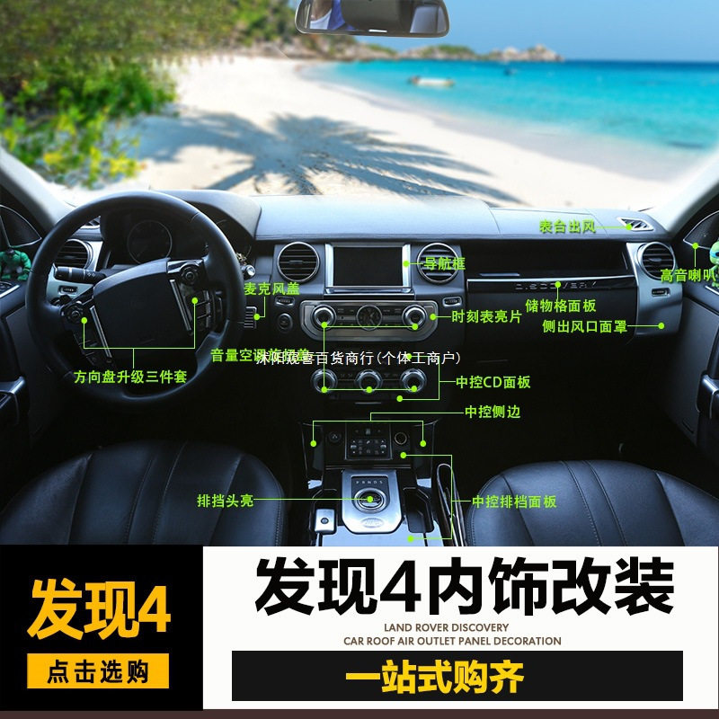适用路虎发现4改装内饰装饰 发现者四中控旋钮盖排挡车内配件窥喜