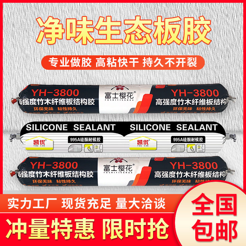 结构胶生产批发整箱集成墙板专用胶黑白色结构胶密封胶水性耐候胶