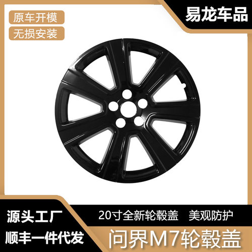 适用于问界M7全包轮毂盖20寸改装配件车轮圈保护罩