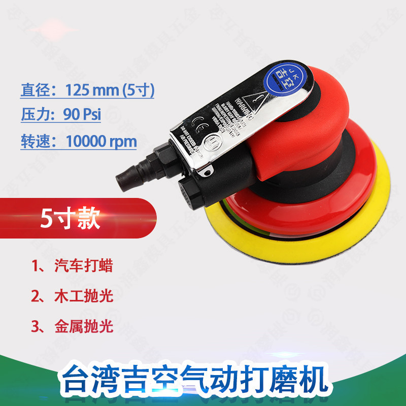 台湾吉空5寸气动工业级打磨机