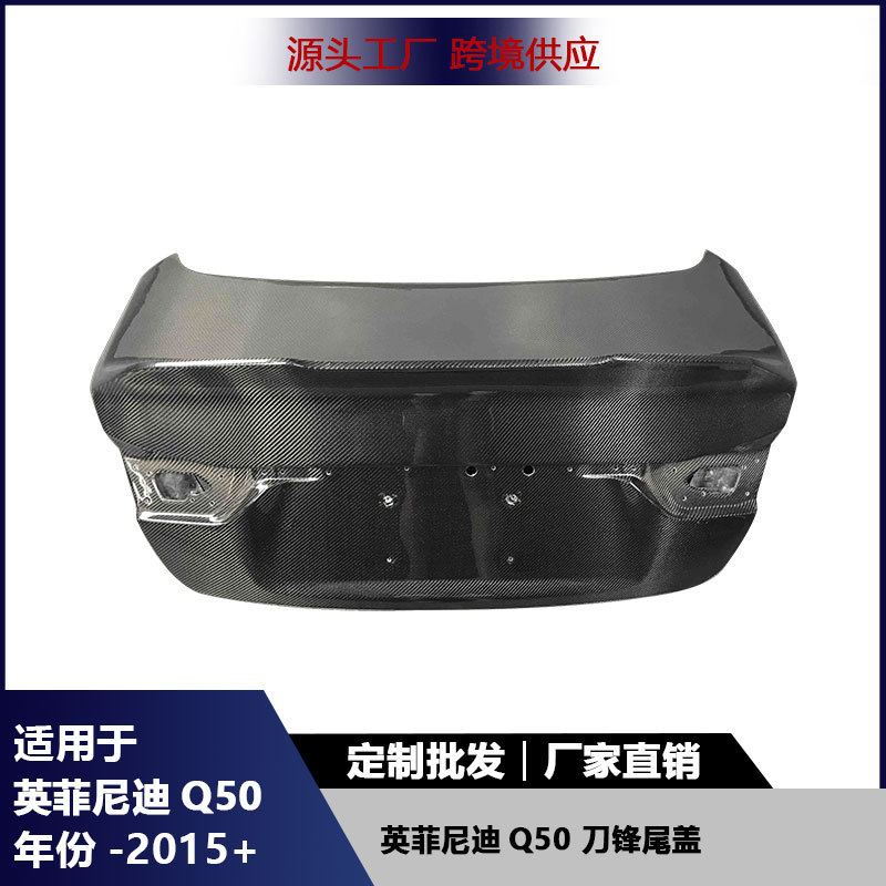 英菲尼迪Q50碳纤维刀锋尾箱盖