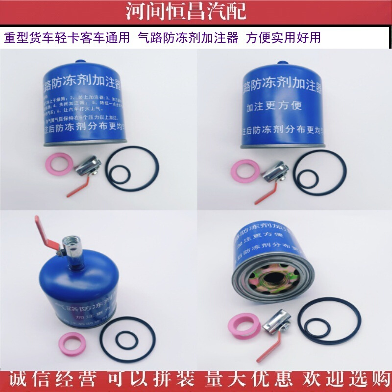 诚信经营 重型货车轻卡客车通用 气路防冻剂加注器 方便实用好用