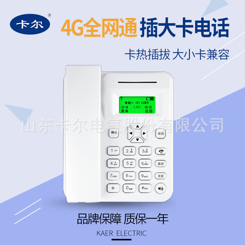 卡尔KT12固定电话热插拔大卡型话机学校宿舍4G全网通无线插卡座机