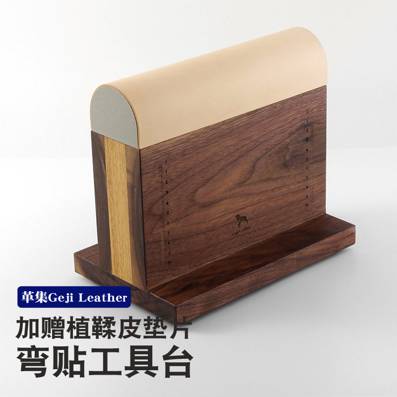 革集黑胡桃木皮革弯贴工具包