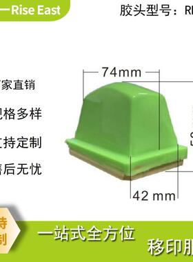 供应防静电移印机移印胶头RD-B15凤岗移印机耐用移印胶头