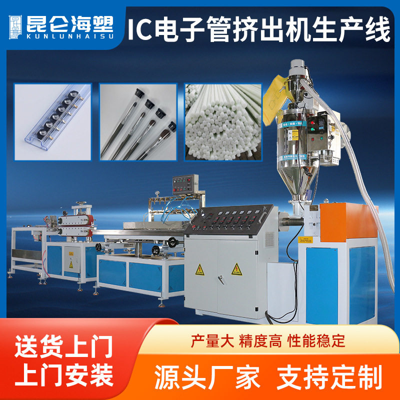 IC挤出机PVC鱼漂管生产线