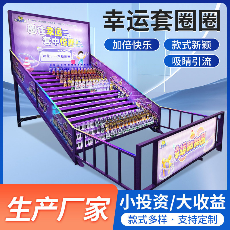 幸运套圈圈机公园广场摆摊商场网红游乐游艺庙会景区户外游乐设备