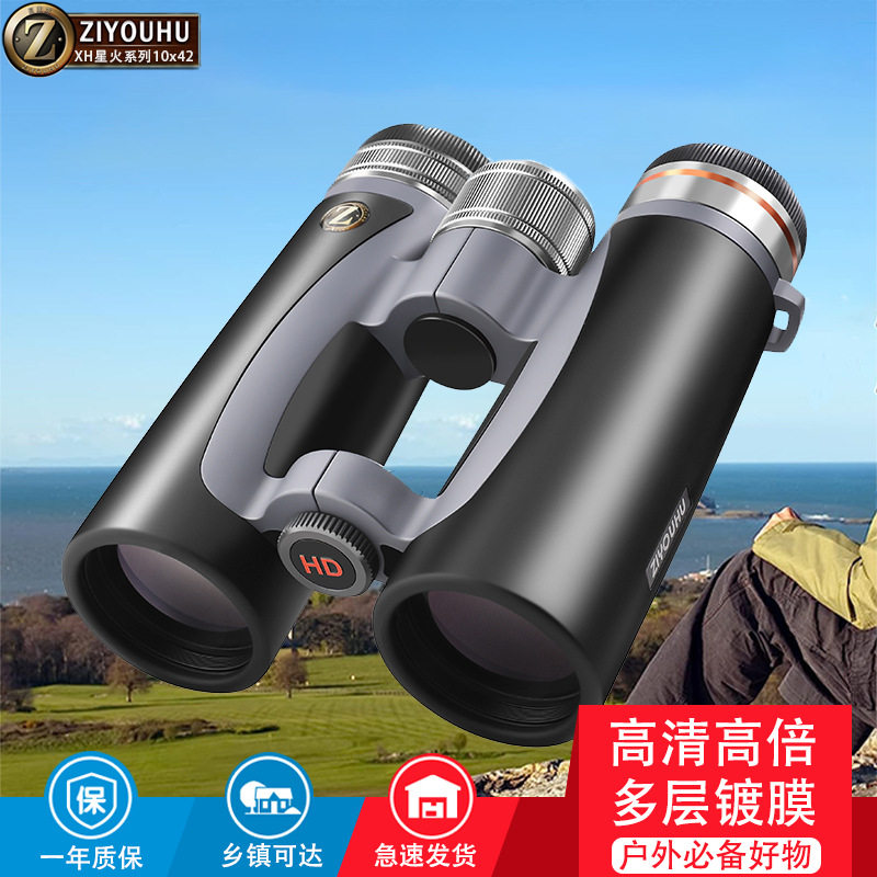 ZIYUHU10x42高清广角双筒望远镜