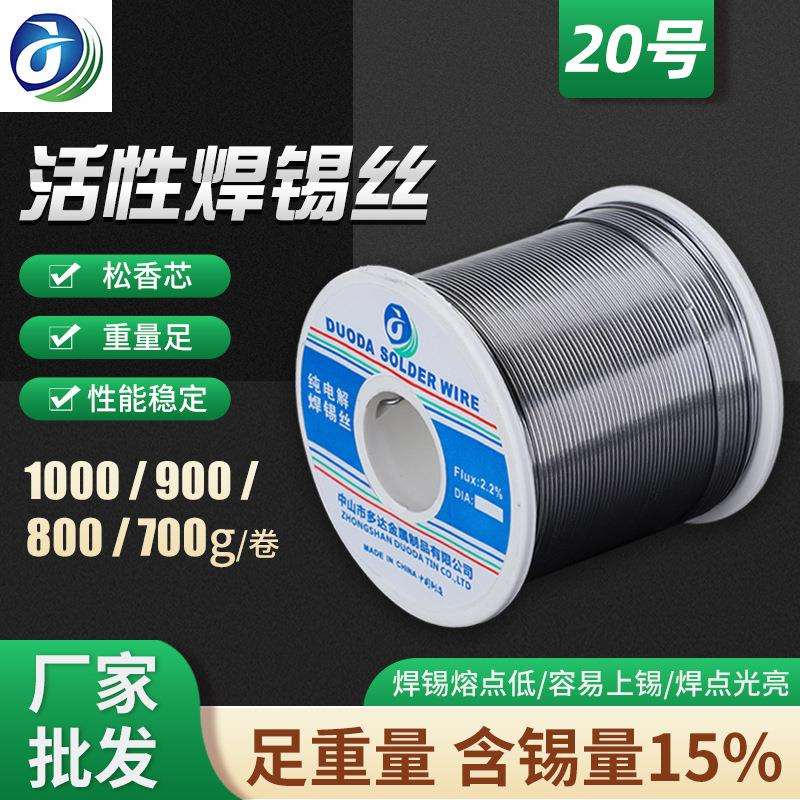 含铅焊锡线免洗实芯焊接专用锡丝有铅0.82mm高纯度700g焊锡线