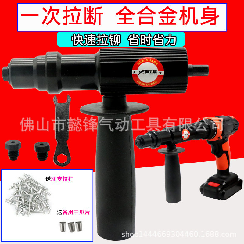海飞鲨L8电铆钉枪转换头抽芯