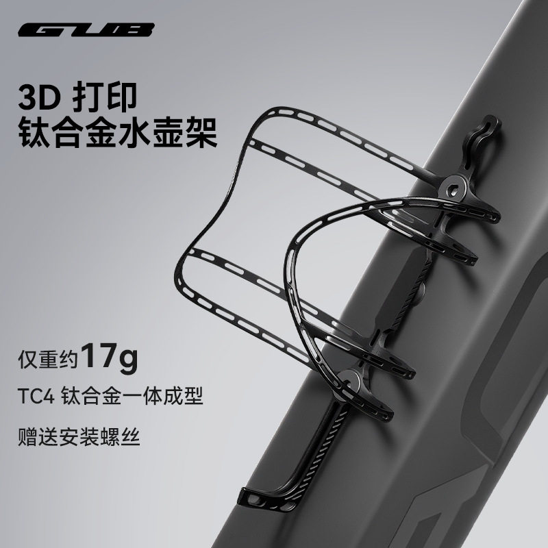 GUB T40 3D打印鈦合金水壶架自行车超轻镂空水杯架公路车水壶架