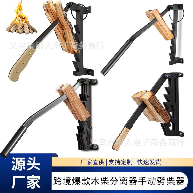 跨境壁挂式劈柴器手动木柴分离器原木分配器户外野营工具劈柴神器