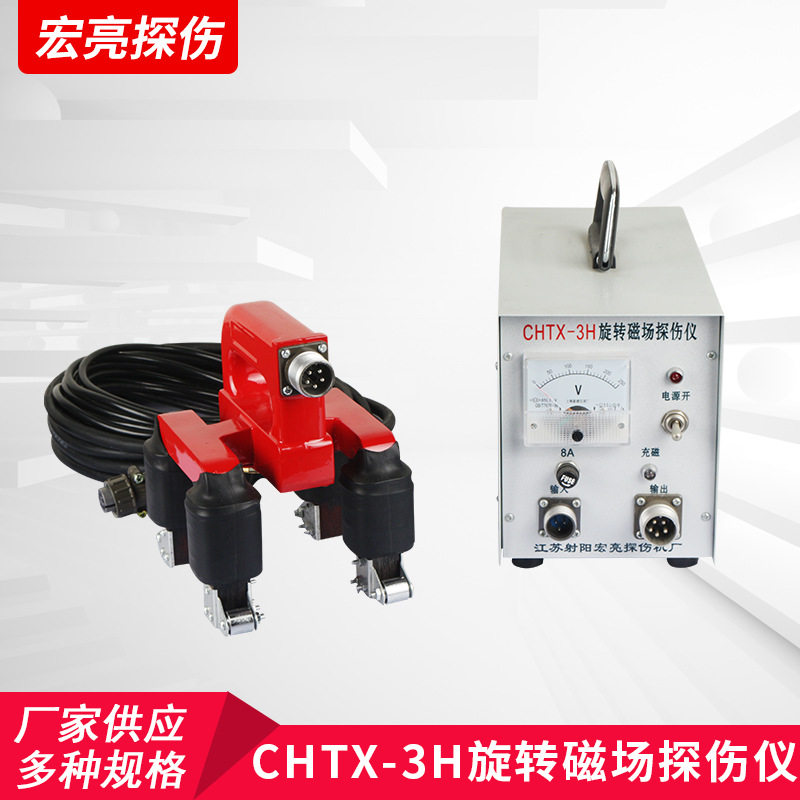 厂家销售小型便携式交叉磁旋转磁场大焊缝无损探伤仪 CHTX-3H