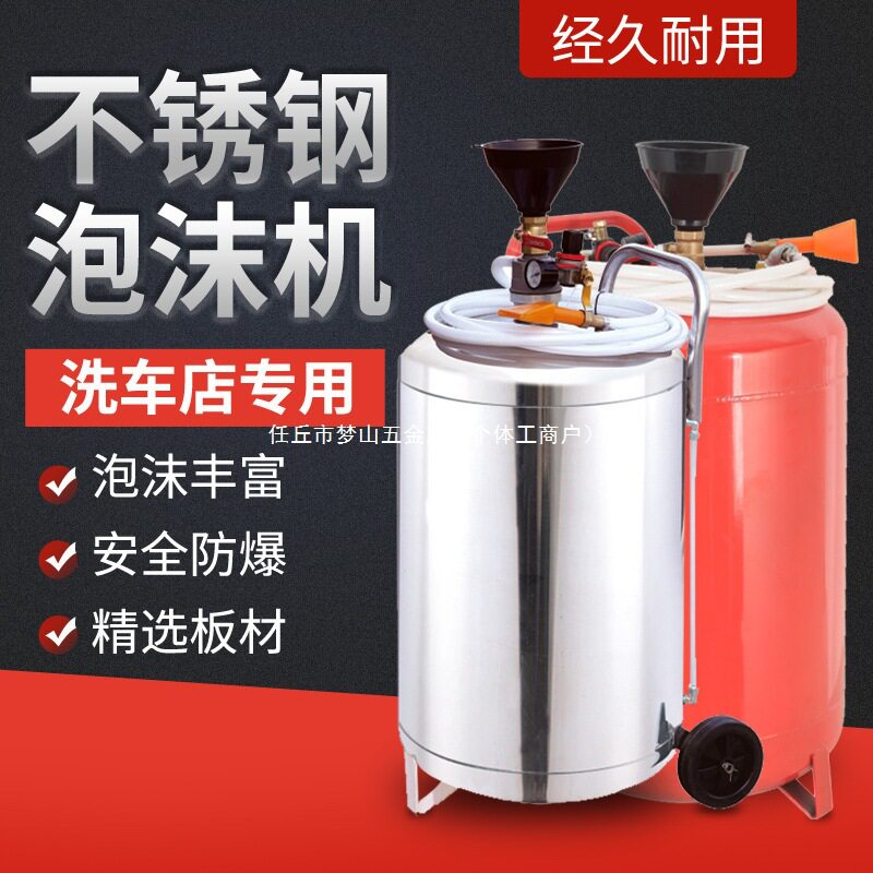 机器用机喷泡洗车泡沫铁桶清洗加厚不锈钢打蜡枪设备罐美容店汽车