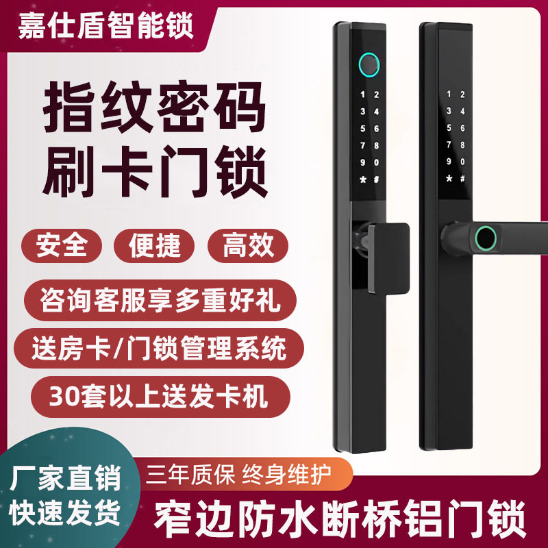 断桥铝双面指纹密码智能门锁图片