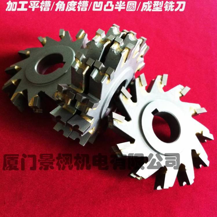 角度成型铣刀,铝合金铸铁件端面成型开槽焊接焊接三面刃铣刀
