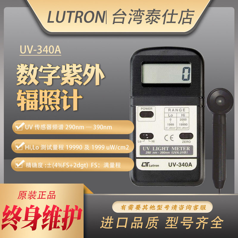 批发UV-340A UV外线光强度计365黑光照度计340紫外线检测仪器仪表