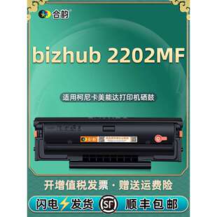 可续粉晒鼓IUP-106通用柯尼卡美能达bizhub2202MF带加粉口墨粉盒