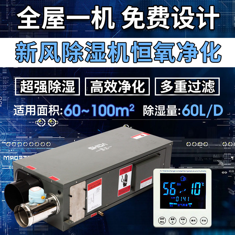 湿达新风除湿一体机 中央吊顶管道新风除湿机 全新风抽湿一体机