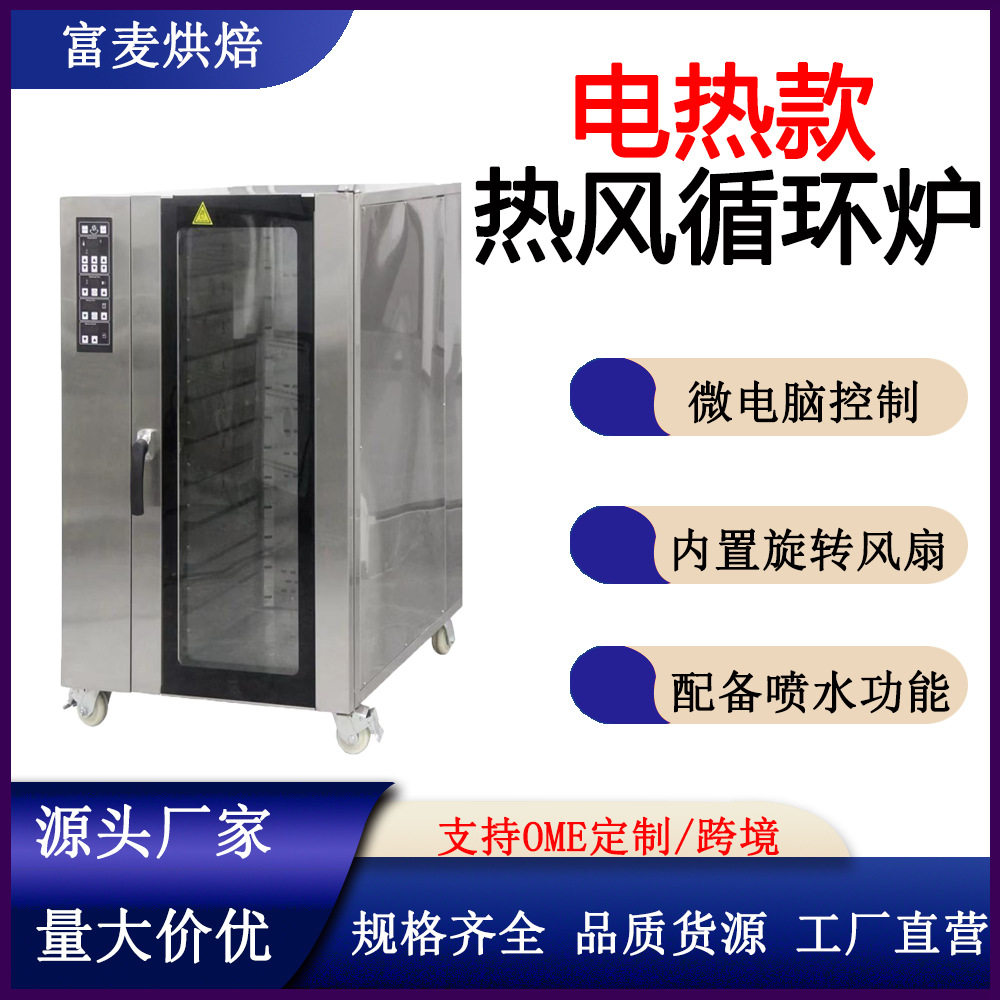 富麦烘焙热风对流炉5/10盘面包披萨烘焙焗炉电热商用热风循环烤箱