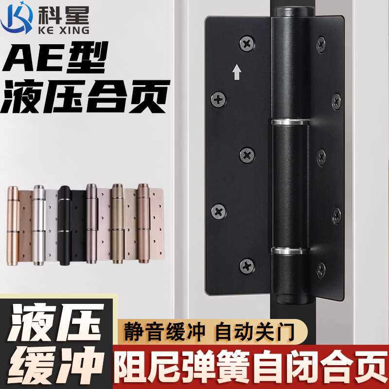 AE合页隐形门器闭门缓冲液压静音关门自动消声六寸多功能定位合页