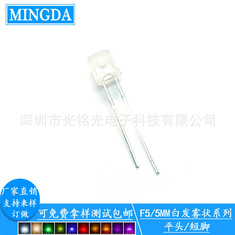 F5/5mm白发黄 短脚平头LED发光二极管 平头直插灯珠 颜色支持定作