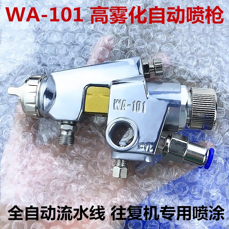 WA-101自动喷枪陶瓷釉喷油枪头wa101wa200流水线往复机喷漆枪配件