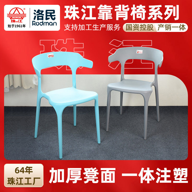 洛民珠江塑料椅加厚塑料牛角椅现代简约餐桌椅休闲靠背椅洽谈椅