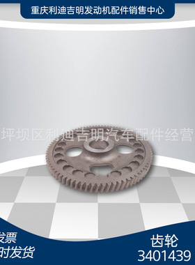 重庆柴油机原厂  k19nt855发电机组配件 齿轮3401439